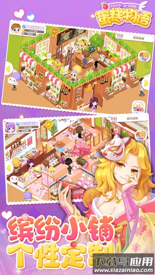 蛋糕物语下载最新版截图3
