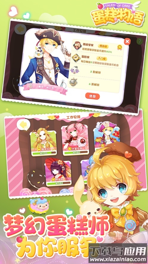 蛋糕物语下载最新版截图4