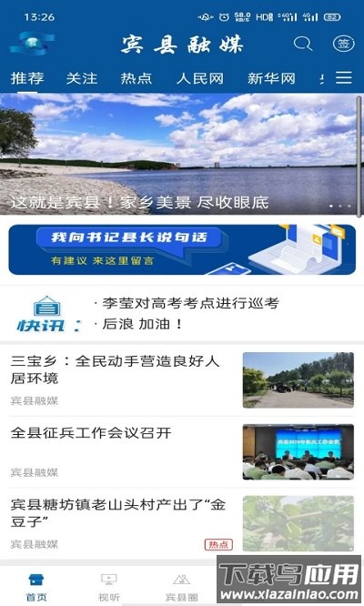 宾县融媒APP最新版截图1