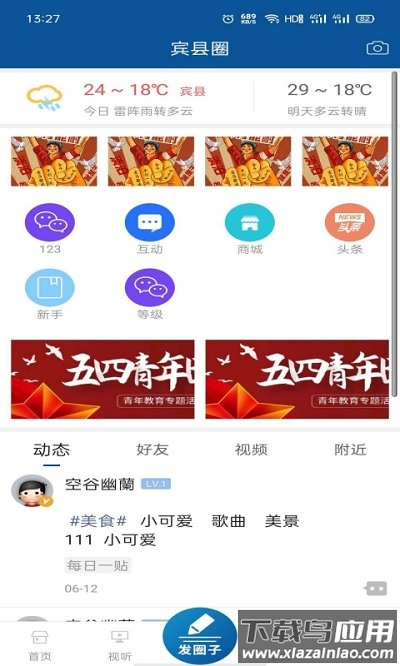 宾县融媒APP最新版截图3