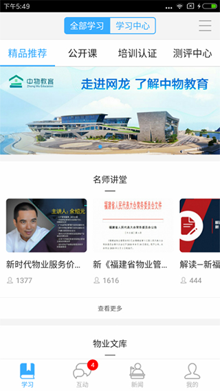 中物教育平台最新版截图1