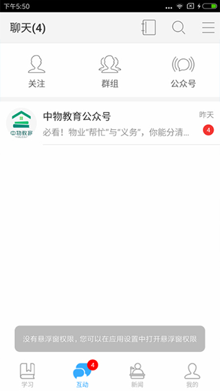 中物教育平台最新版截图3