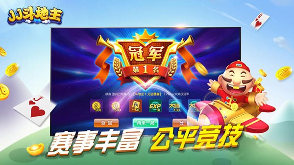 JJ斗地主电视版TV安装包下载