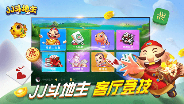 JJ斗地主TV版安装包最新版截图1