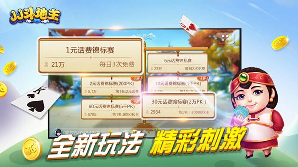 JJ斗地主TV版安装包最新版截图2