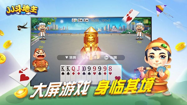 JJ斗地主TV版安装包最新版截图4