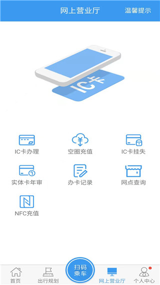月城公交app最新版截图5