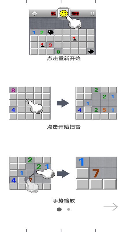扫雷2022手机版截图2