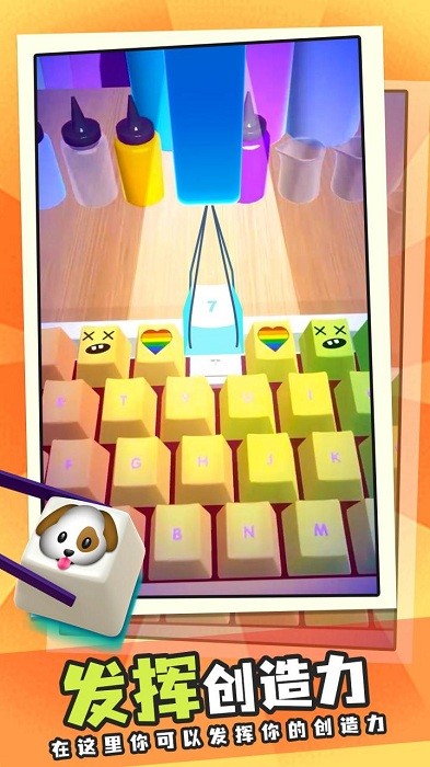 diy键盘游戏(diy keyboard)截图3