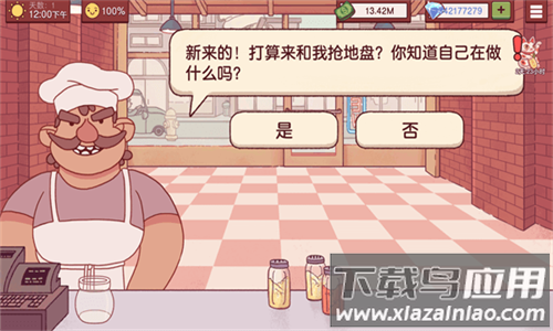 可口的披萨美味的披萨加速版截图3