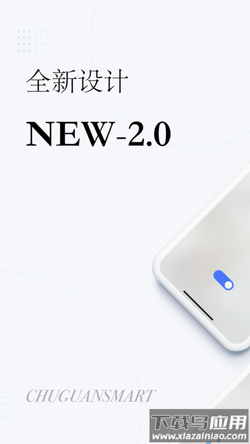 初冠智能app下载最新版截图1