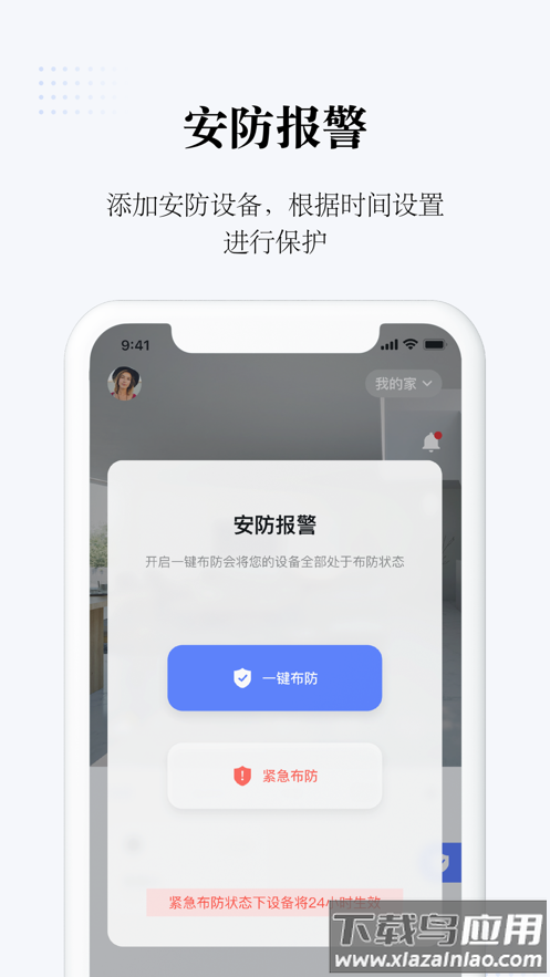 初冠智能app下载最新版截图4