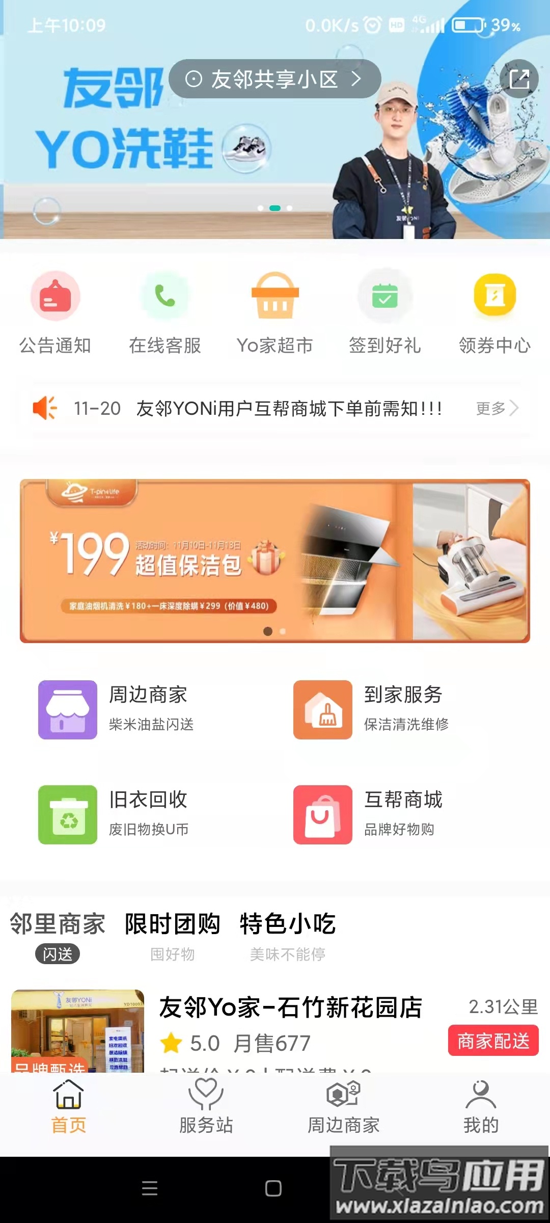 友邻YO家app下载最新版截图1