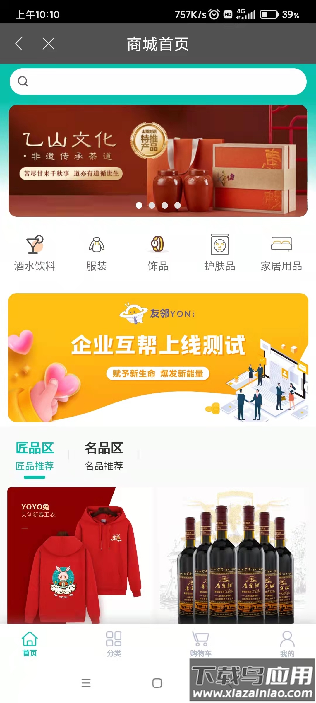 友邻YO家app下载最新版截图2