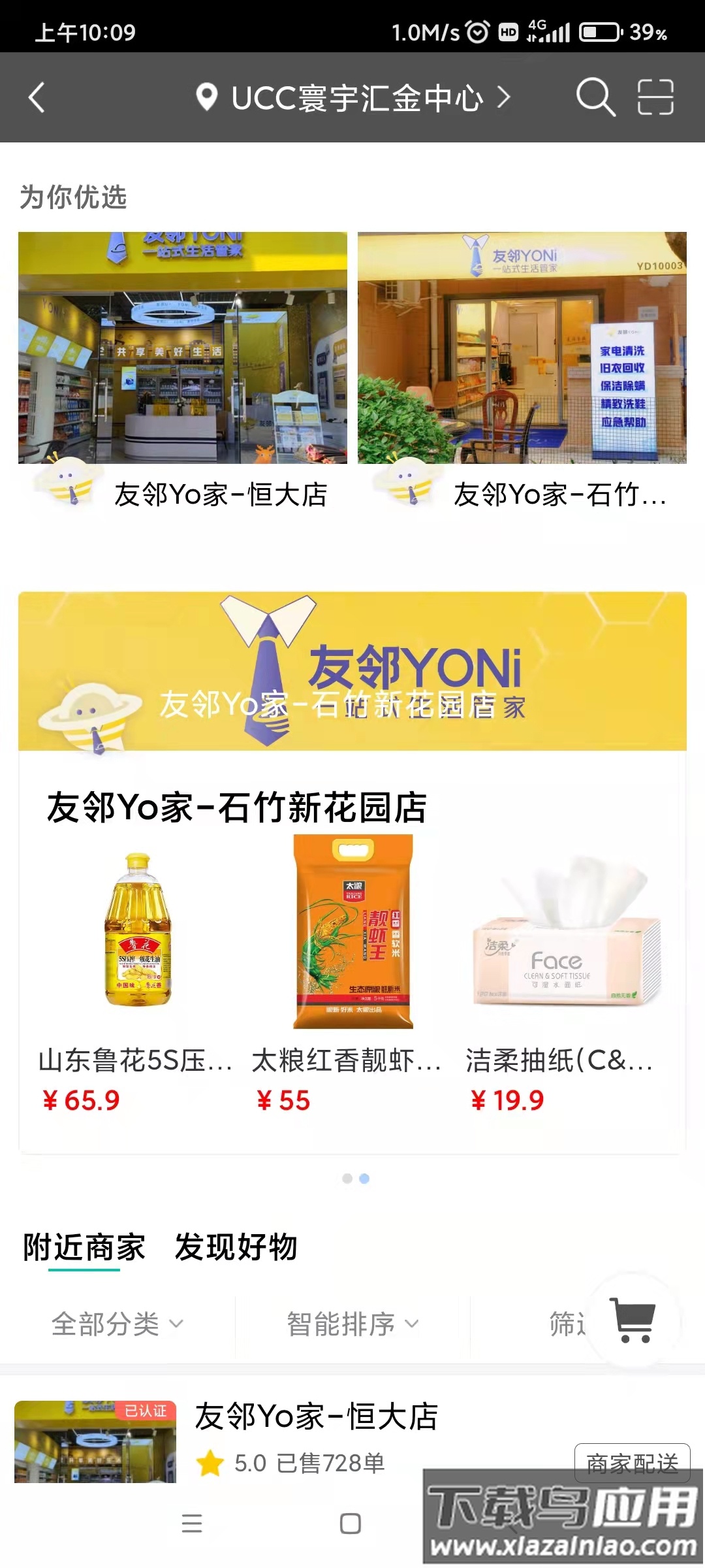 友邻YO家app下载最新版截图3