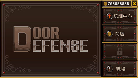 捍卫门手游最新版截图1