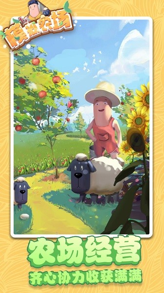 模拟农场手游最新版最新版截图1