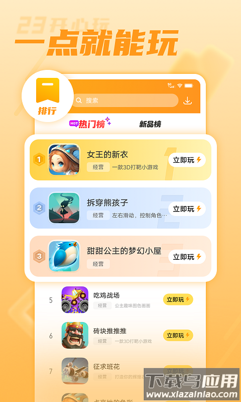23开心玩app最新版截图2