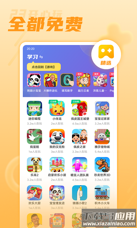 23开心玩app最新版截图3