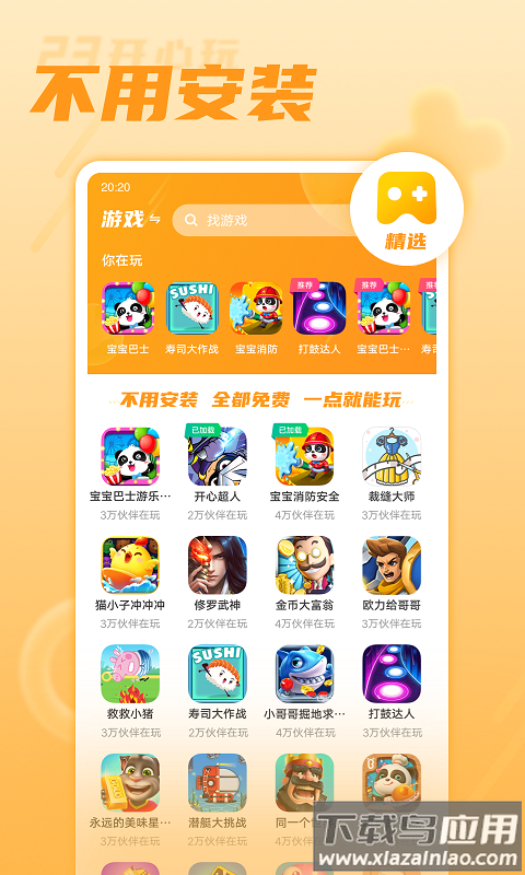 23开心玩app最新版截图4