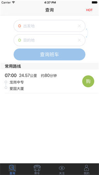 深圳e巴士app截图2