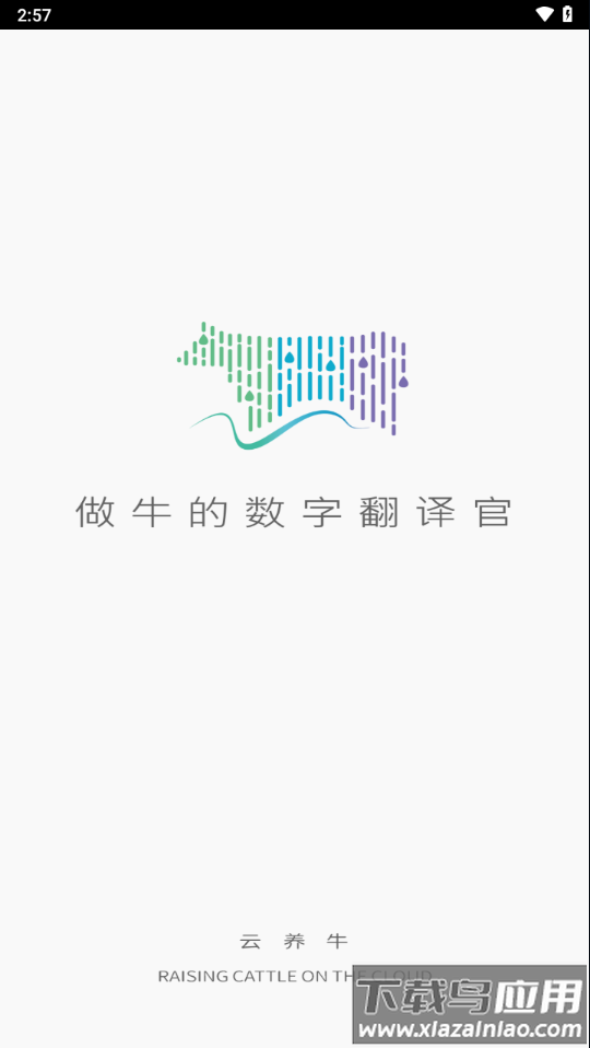 智慧牧场移动端下载截图