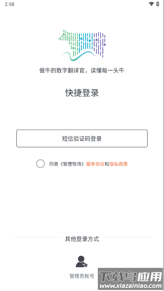 智慧牧场移动端下载截图