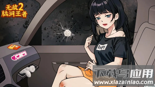 无敌脑洞王者2游戏下载