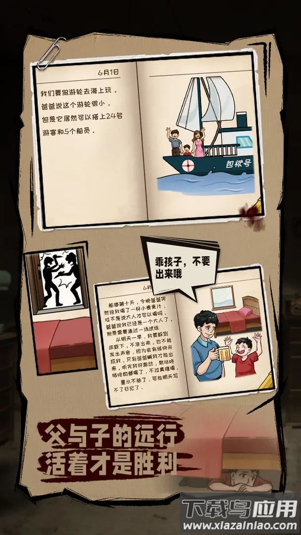 无敌脑洞王者2游戏下载截图1