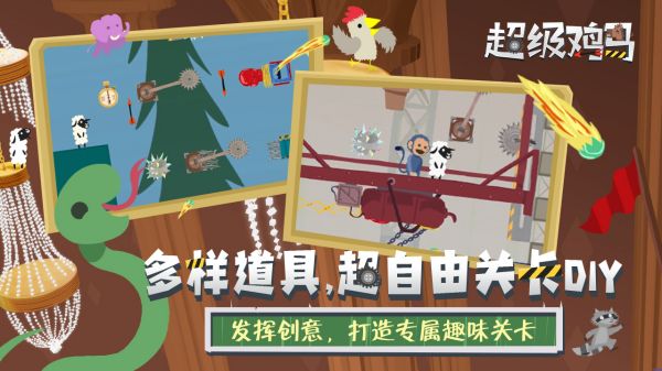 超级鸡马手机版最新版截图1