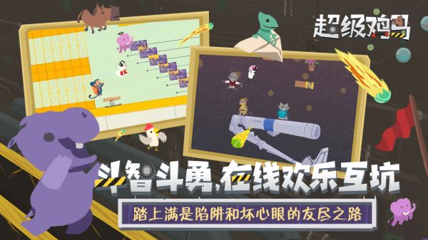 超级鸡马手机版最新版截图3