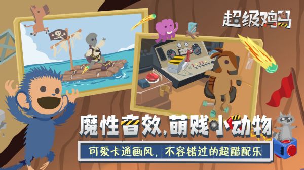 超级鸡马手机版最新版截图5