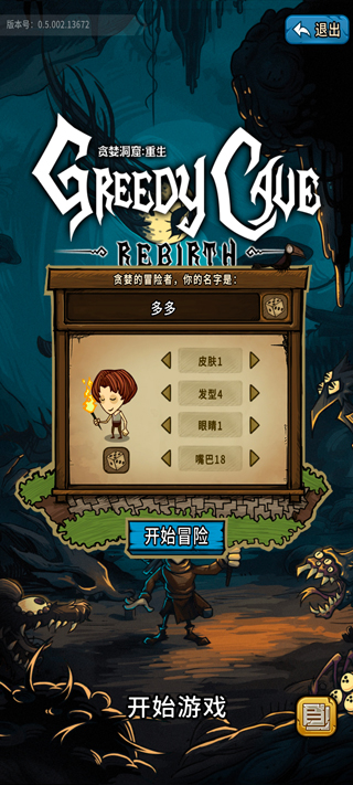 贪婪洞窟重生官方版