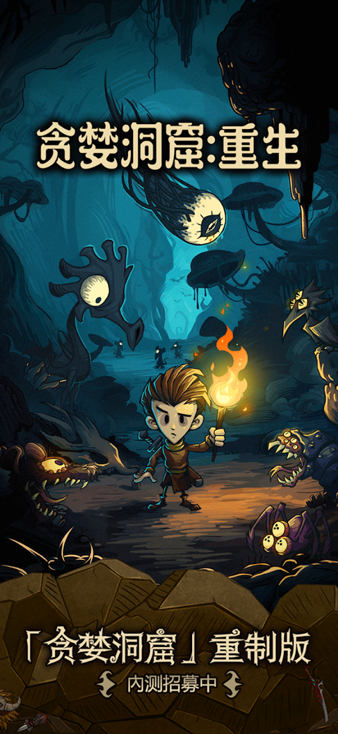 贪婪洞窟重生官方版最新版截图1