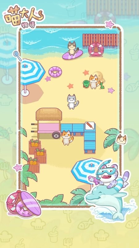 喵大人物语微信小游戏截图