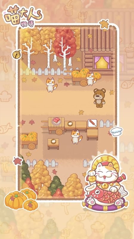 喵大人物语微信小游戏截图