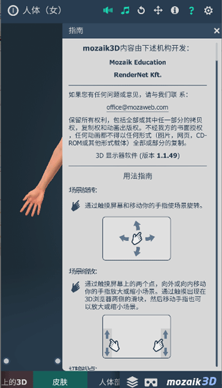 Humanbody软件最新版截图1