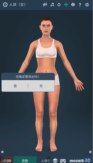 Humanbody软件最新版截图2