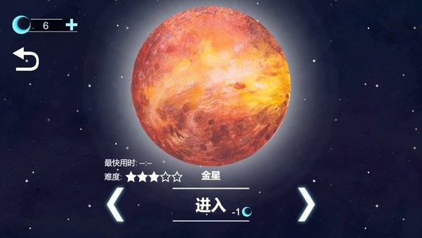 流浪小星球小游戏截图