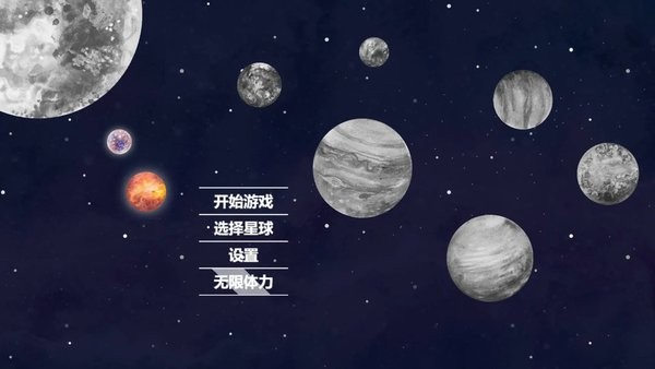 流浪小星球小游戏截图