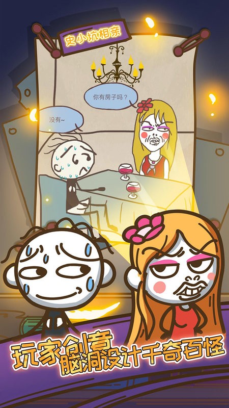 史上最坑爹的游戏10游戏截图4