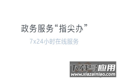 办事通免费下载安装app