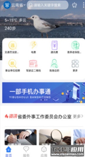 办事通免费下载安装app截图1