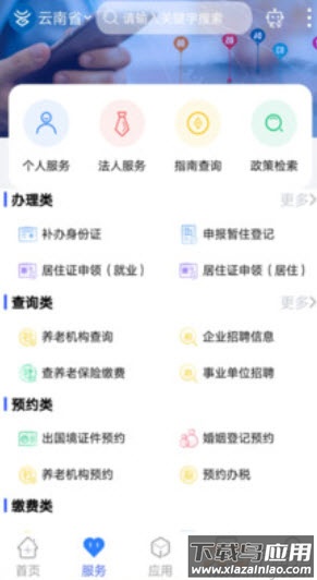 办事通免费下载安装app截图2