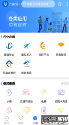 办事通免费下载安装app截图3