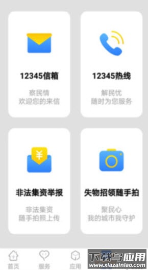 办事通免费下载安装app截图4
