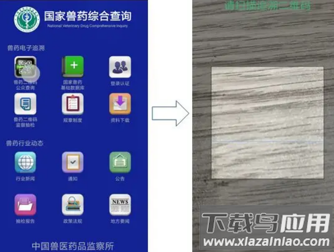 国家兽药综合查询app下载