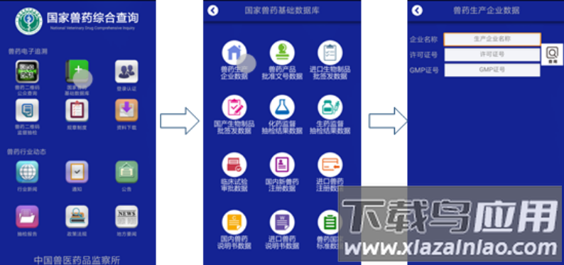 国家兽药综合查询app下载