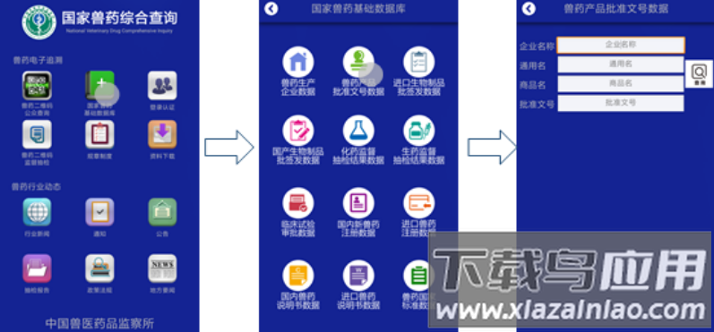 国家兽药综合查询app下载