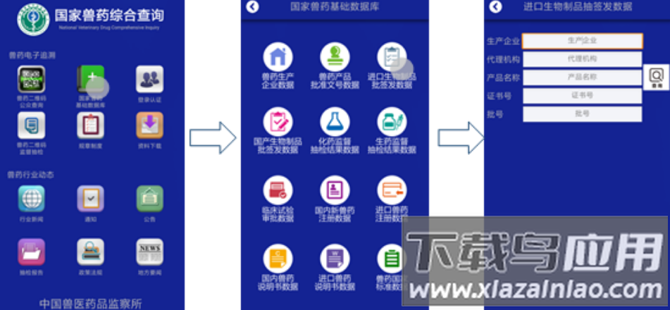 国家兽药综合查询app下载